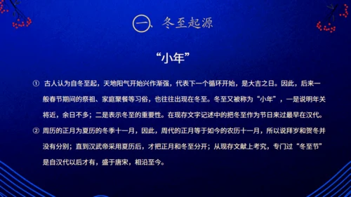 二十四节气之冬至吃饺子蓝色通用PPT模板