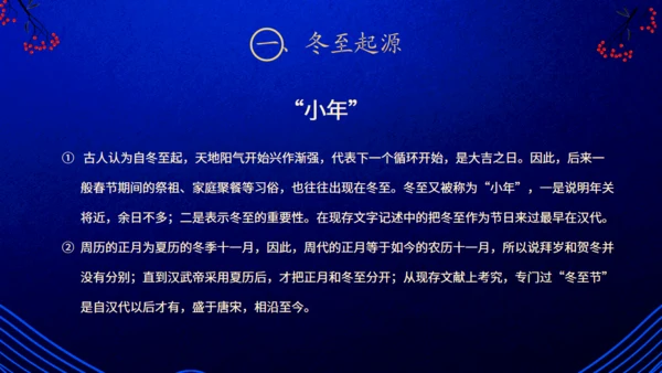 二十四节气之冬至吃饺子蓝色通用PPT模板