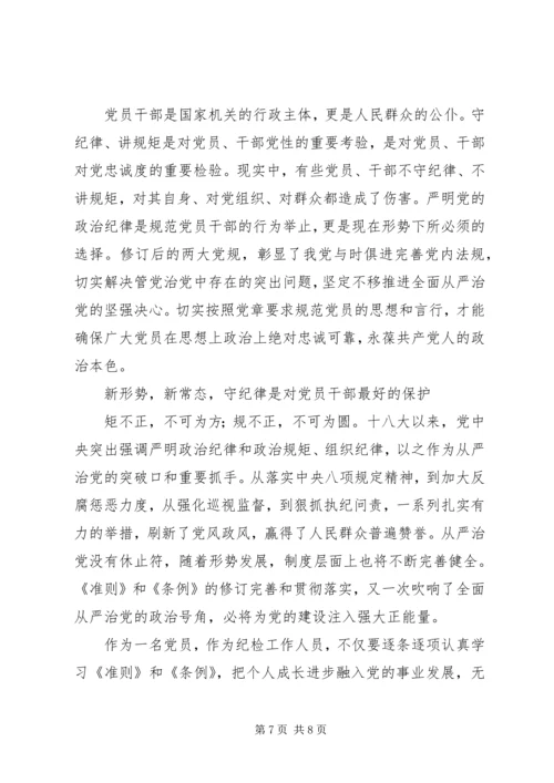 学习《廉洁自律准则》心得体会 (2).docx