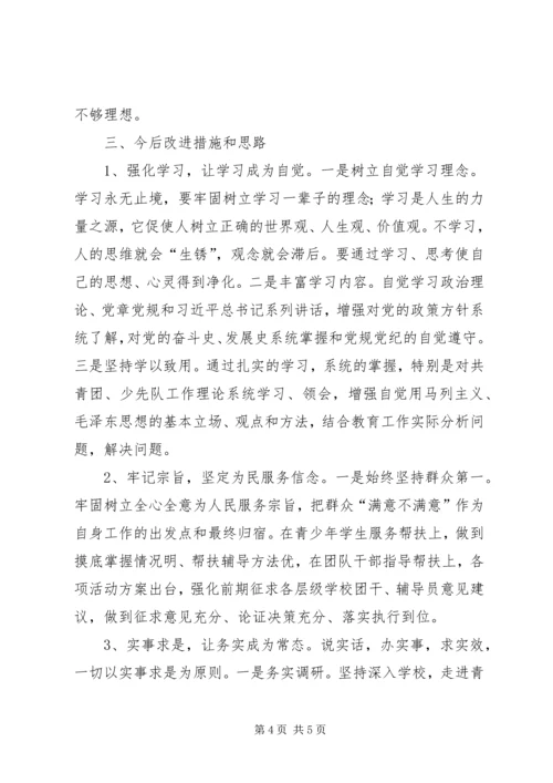 最新两学一做党性分析材料.docx