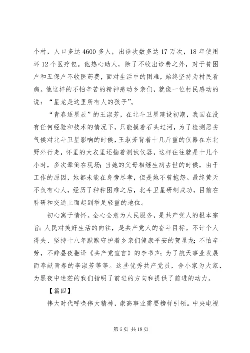 学习《榜样3》感悟10篇.docx