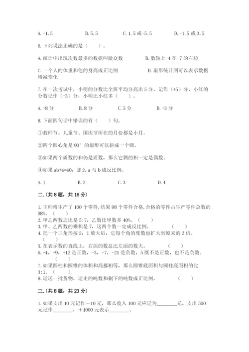 北师大版数学小升初模拟试卷含答案（完整版）.docx