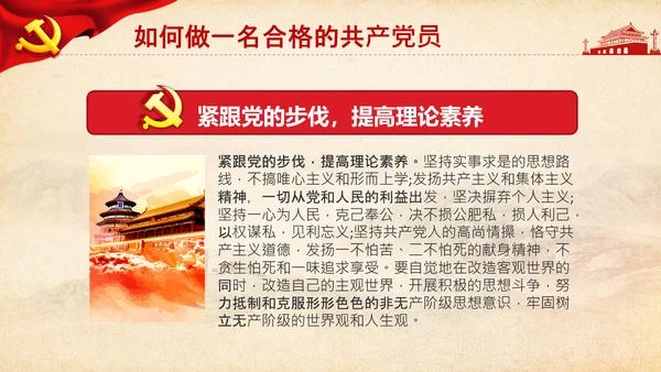 党委党支部微党课做合格党员应知应会PPT