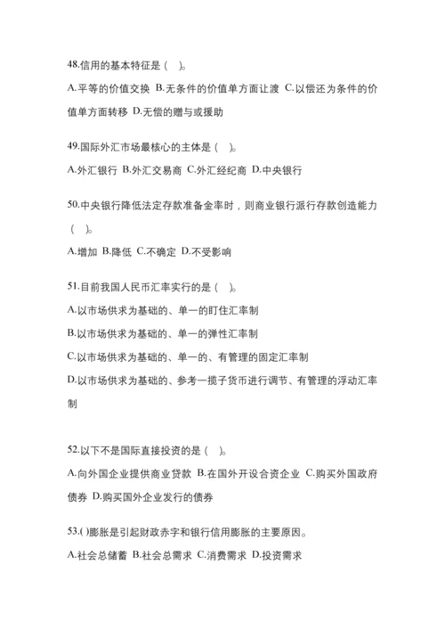 2023年陕西国开金融学(原货币银行学)网上任务考试小抄.docx