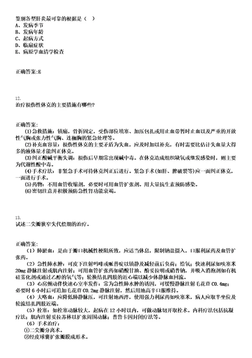 2023年03月2023黑龙江鸡西市虎林市医疗卫生机构校园招聘急需紧缺人才单笔试上岸历年高频考卷答案解析