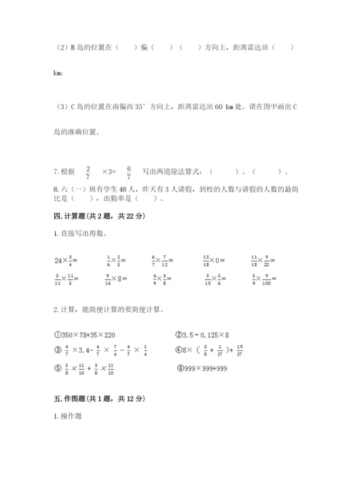 六年级上册数学期末测试卷附完整答案【历年真题】.docx
