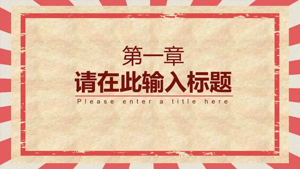 红色五四青年节主题PPT模板