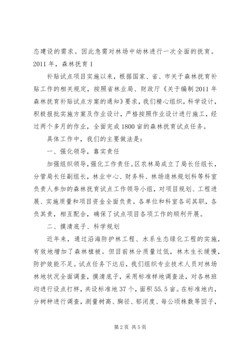 陆水林场森林抚育补贴试点实施方案 (4).docx