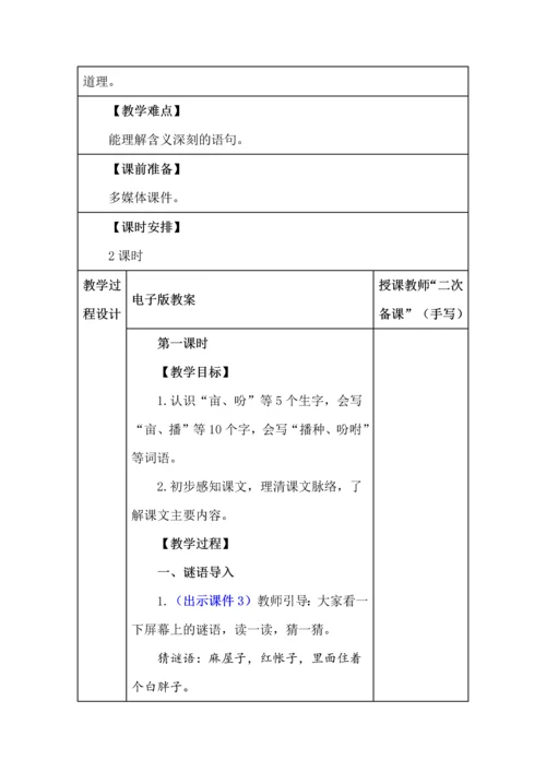 统编版五年级语文上册《落花生 》教学设计、板书、反思.docx
