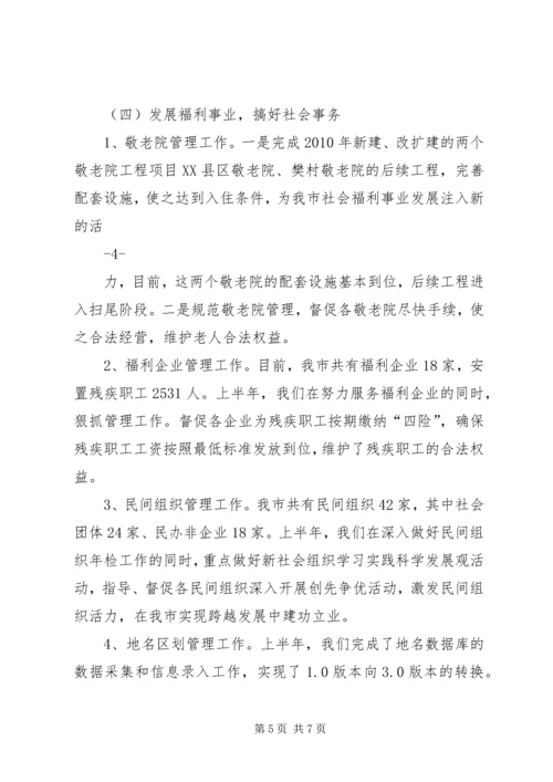 县民政局上半年工作情况汇报 (3).docx