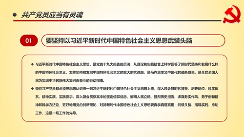 做新时代不忘初心牢记使命的合格党员PPT微党课
