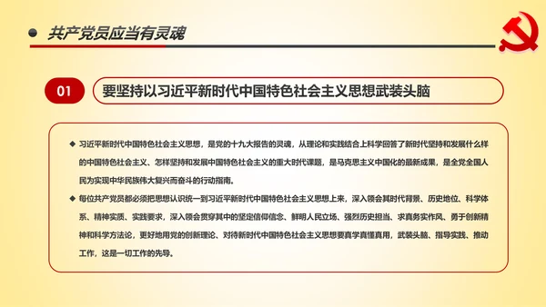 做新时代不忘初心牢记使命的合格党员PPT微党课