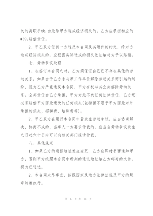 2022年员工劳动合同协议书.docx