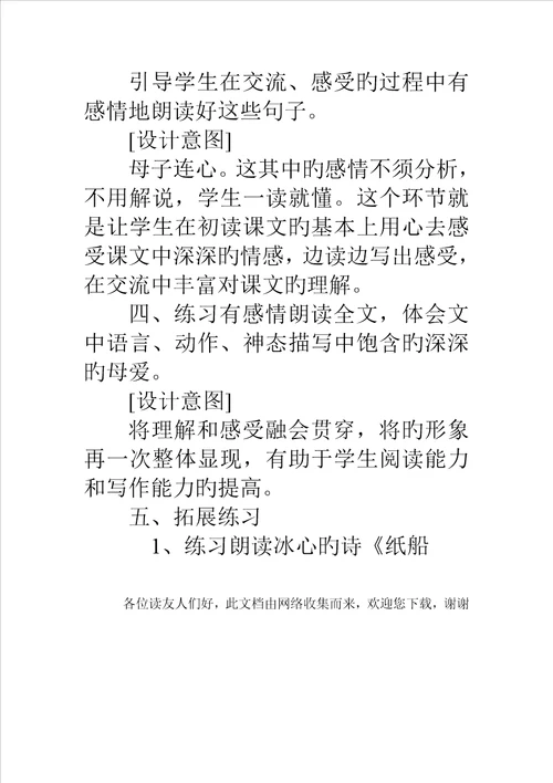 小学语文观摩课慈母情深优秀教案优质课教学设计