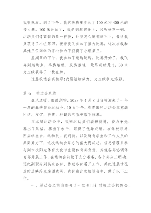 校运会总结.docx