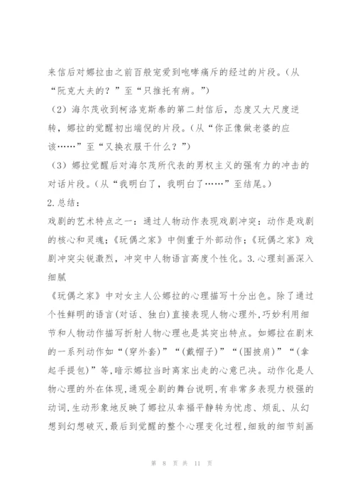 《玩偶之家》教案7.docx