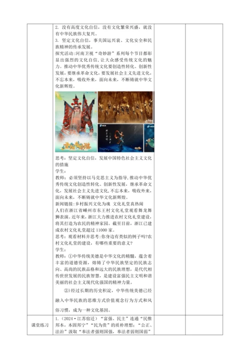 5.1《延续文化血脉》教学设计