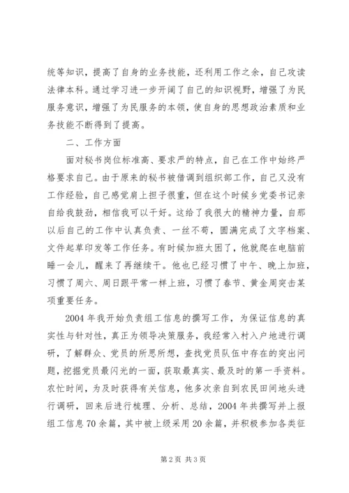 初任公务员座谈会发言稿(乡党委秘书).docx