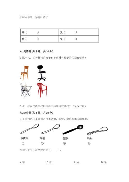教科版二年级上册科学期末考试试卷含答案【达标题】.docx