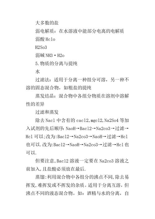 高一化学期末考点知识点整理三