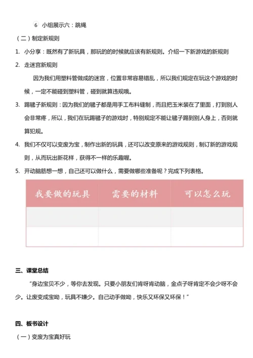 （核心素养目标）7.2 我们有新玩法  第二课时  教案设计