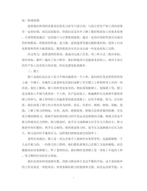 精编之大学生金工实习总结范文2.docx