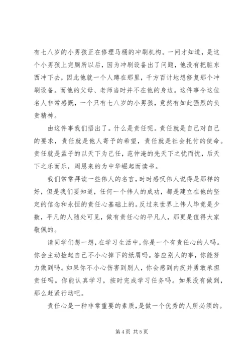 关于责任的演讲稿 (2).docx