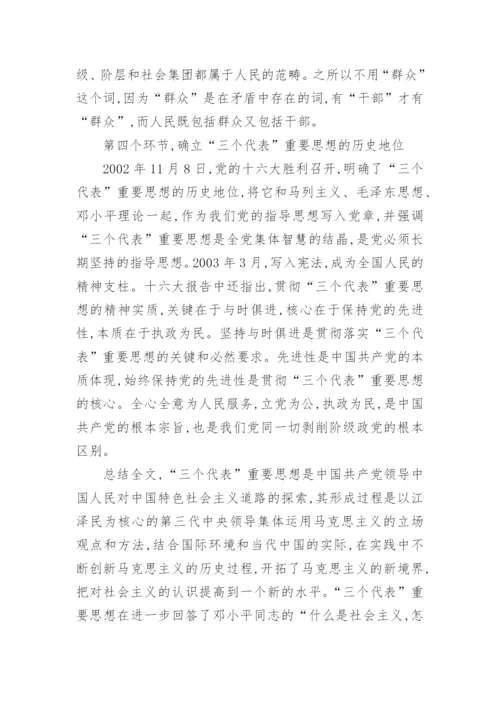 毛概结课论文2500字.docx