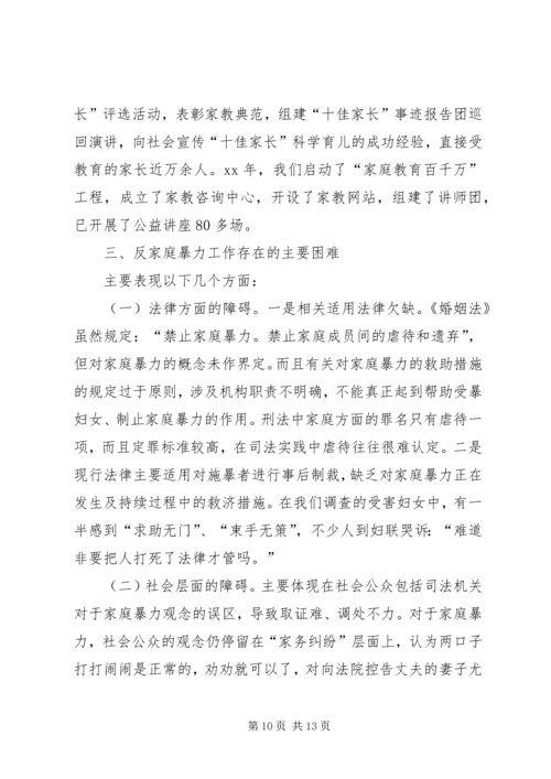 妇女维权问题调研报告 (5).docx