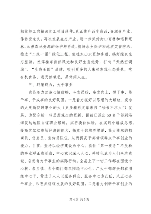 汇报：全力抓好“三业”推进新农村建设 (7).docx