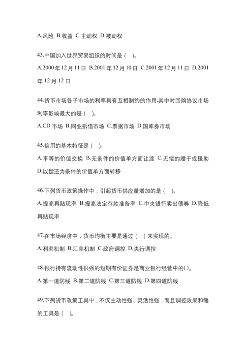 2023年青海电大金融学(原货币银行学)作业试题及答案.docx