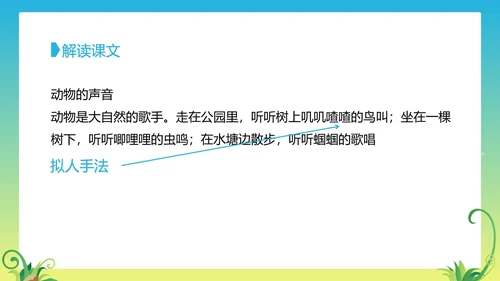 三年级上《大自然的声音》教学课件PPT模板