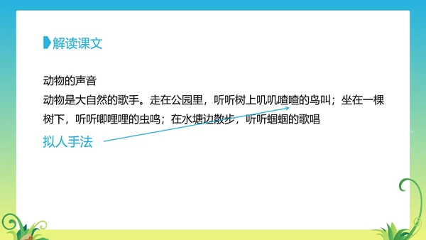 三年级上《大自然的声音》教学课件PPT模板