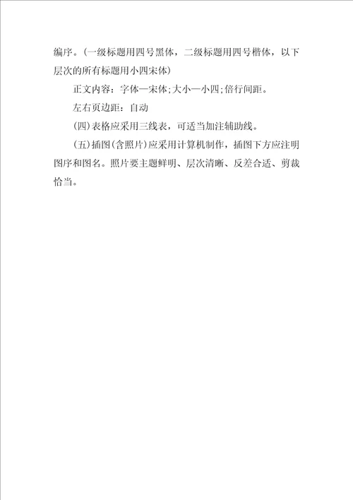 实习报告格式和基本要求