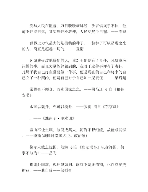 生活就是战斗，一切都快乐等5篇名人名言