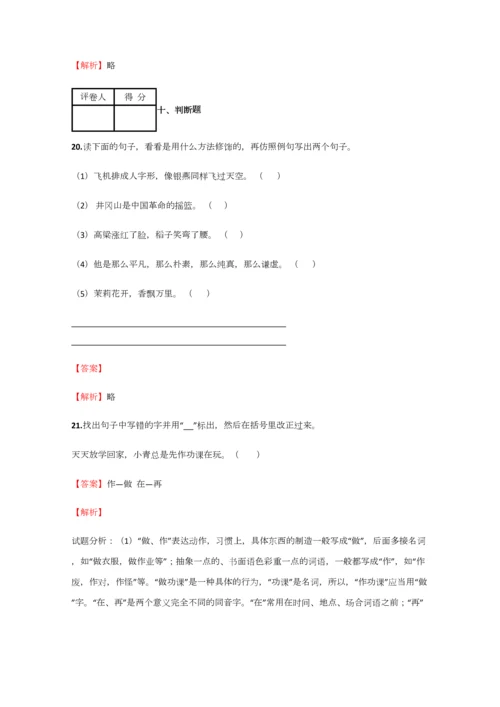 2023年小学语文辽宁小升初冲刺预测含答案考点及解析.docx