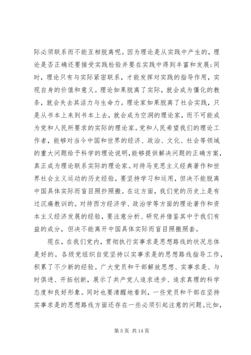 党的思想路线的科学内涵范例.docx