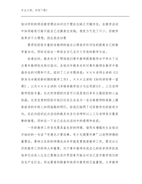 教师师德心得体会优选范文17篇文档选编.docx