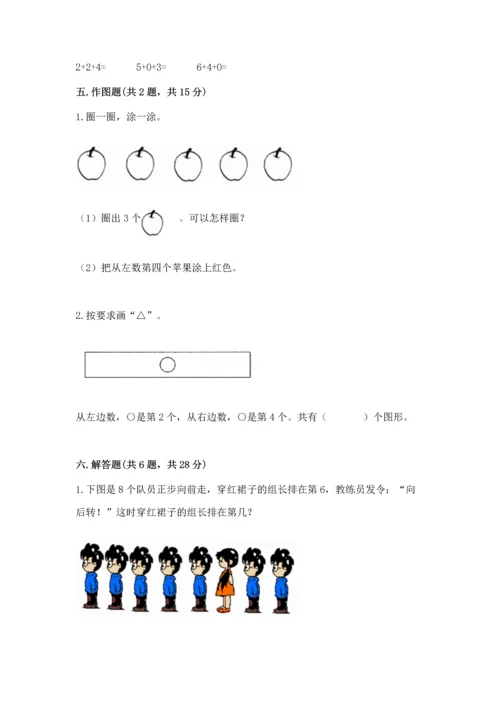 北师大版一年级上册数学期中测试卷附答案（考试直接用）.docx