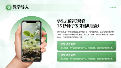 绿植水彩小清新教学通用PPT模板