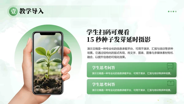 绿植水彩小清新教学通用PPT模板