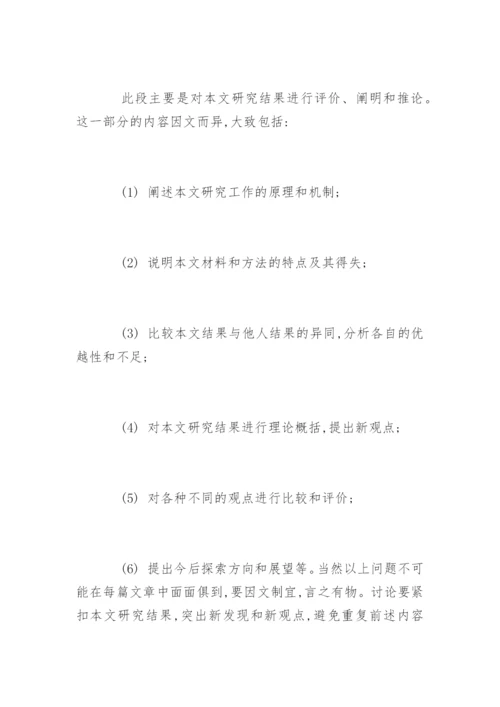 论著类医学论文格式.docx