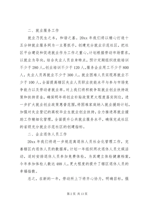 社区社保工作计划报告范文.docx