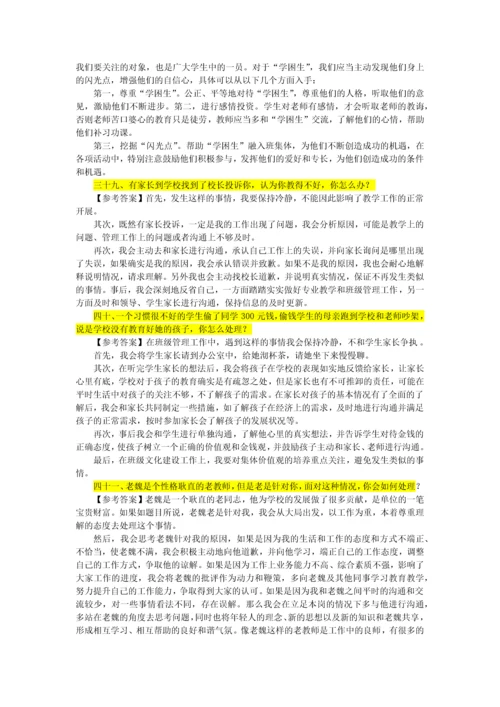中学数学结构化面试.docx