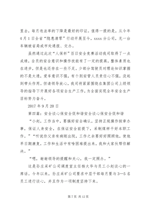 保安全促和谐百日安全竞赛活动总结.docx