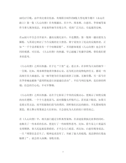 精编永远在路上第7集天网追逃心得体会观后感范文.docx