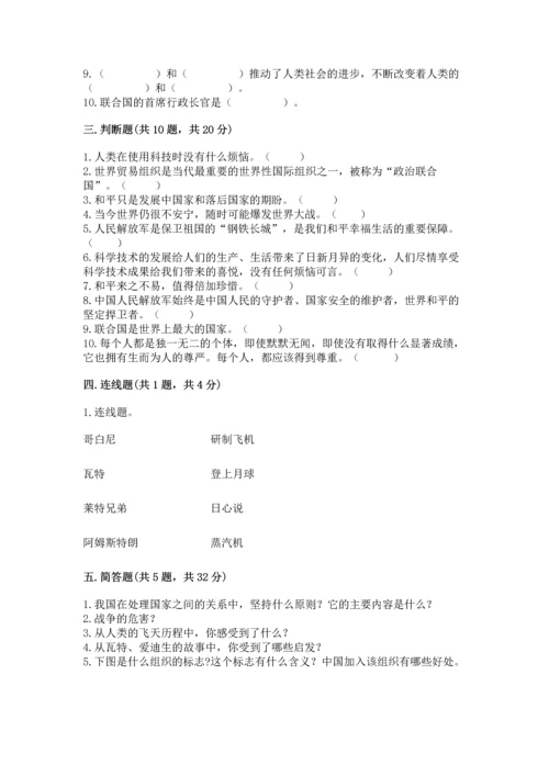 六年级下册道德与法治第四单元让世界更美好测试卷及完整答案（夺冠）.docx
