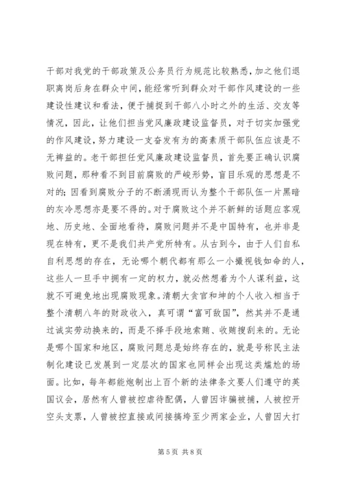 浅谈新形势下老干部如何实践党的宗旨.docx