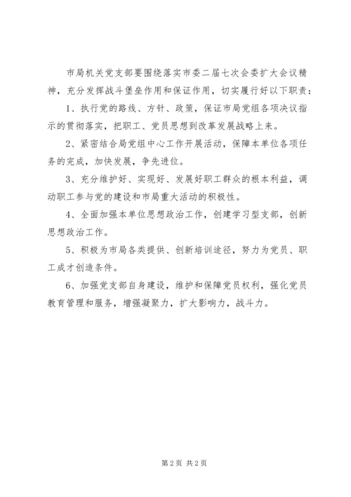 审计局年度党建工作打算 (5).docx