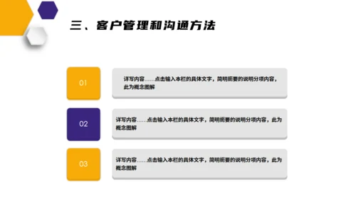 企业培训客户管理技巧通用PPT模板
